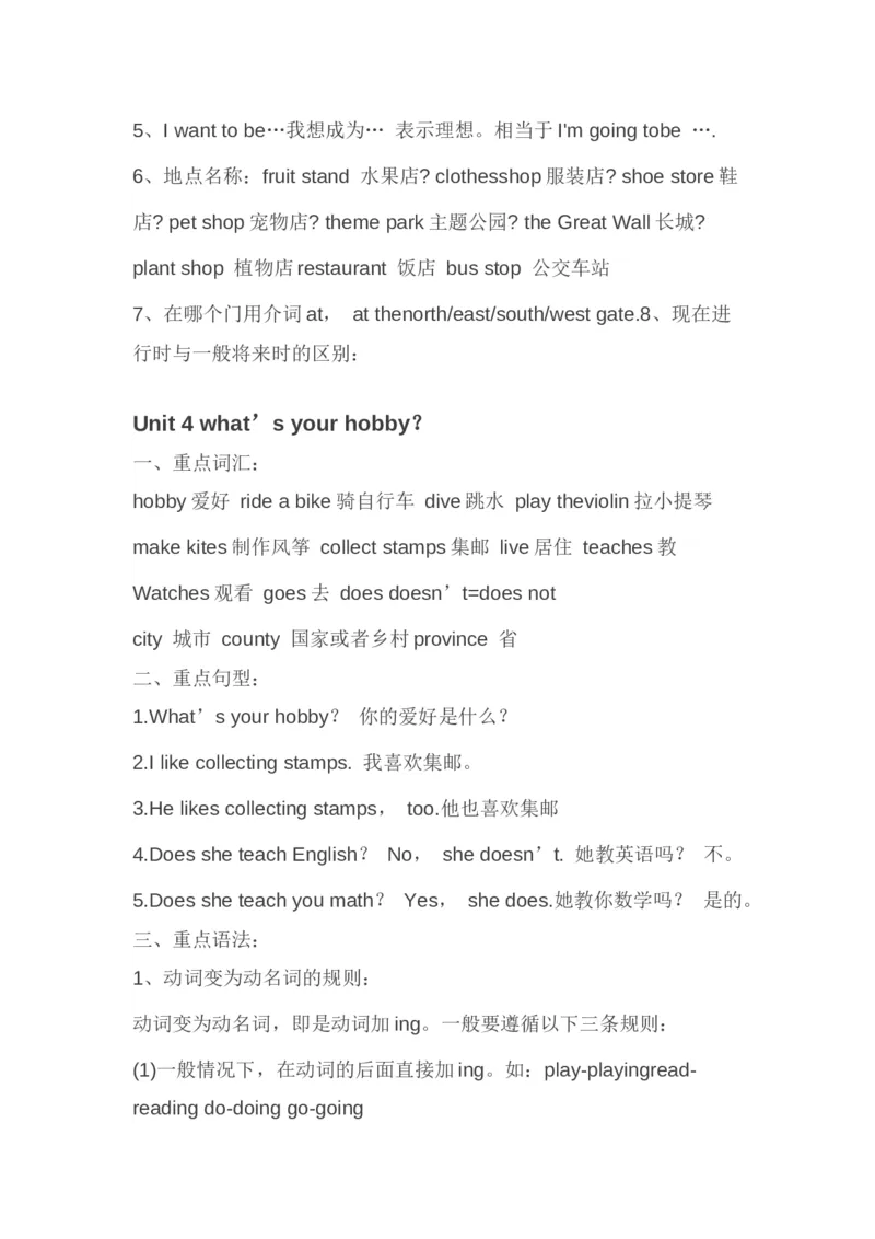 小学六年级英语（上册）知识归纳｜人教版(1)_小学1-6年级常用的上册资源汇总_六年级上册资料(1)