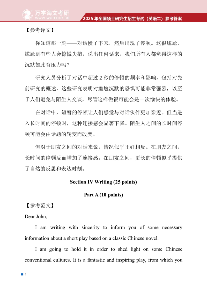 2025英语（二）试题参考答案-完整版_考研真题_x_英语二真题+解析[80-25]