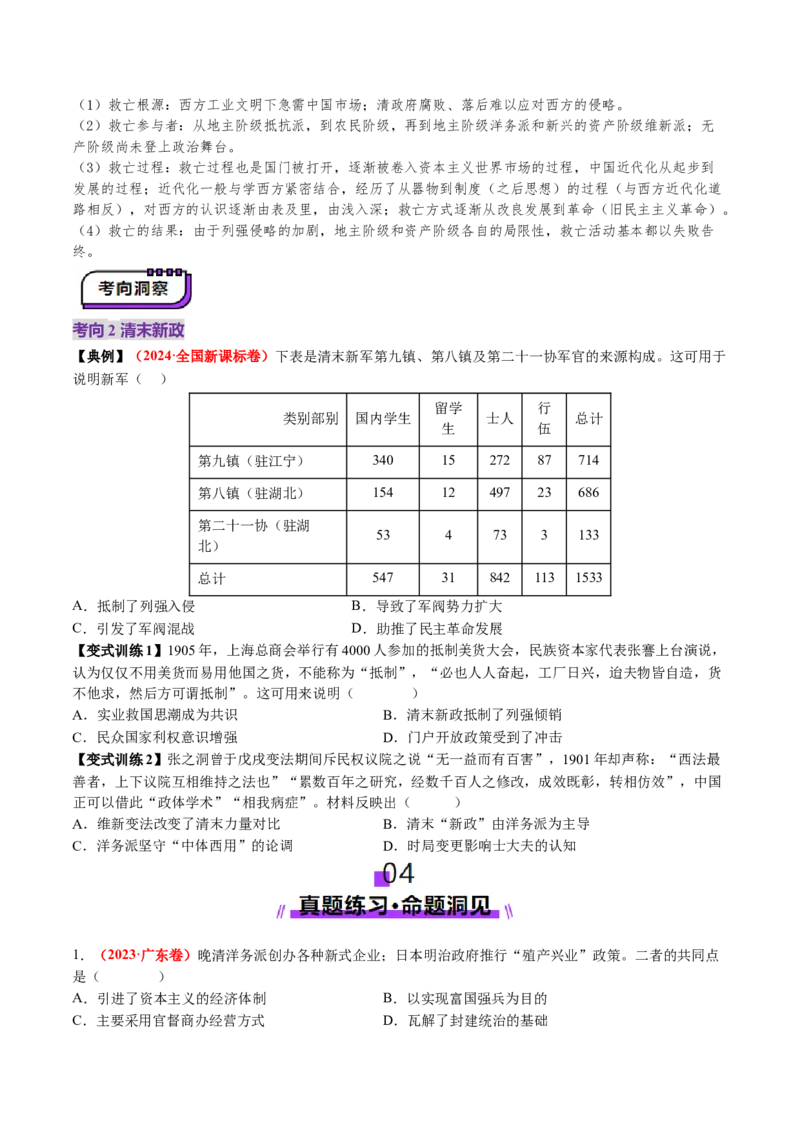 第11讲国家出路的探索和挽救民族危亡的斗争（讲义）（原卷版）_07高考历史_2025年新高考资料_一轮复习_2025年高考历史一轮复习讲练测（新教材新高考）