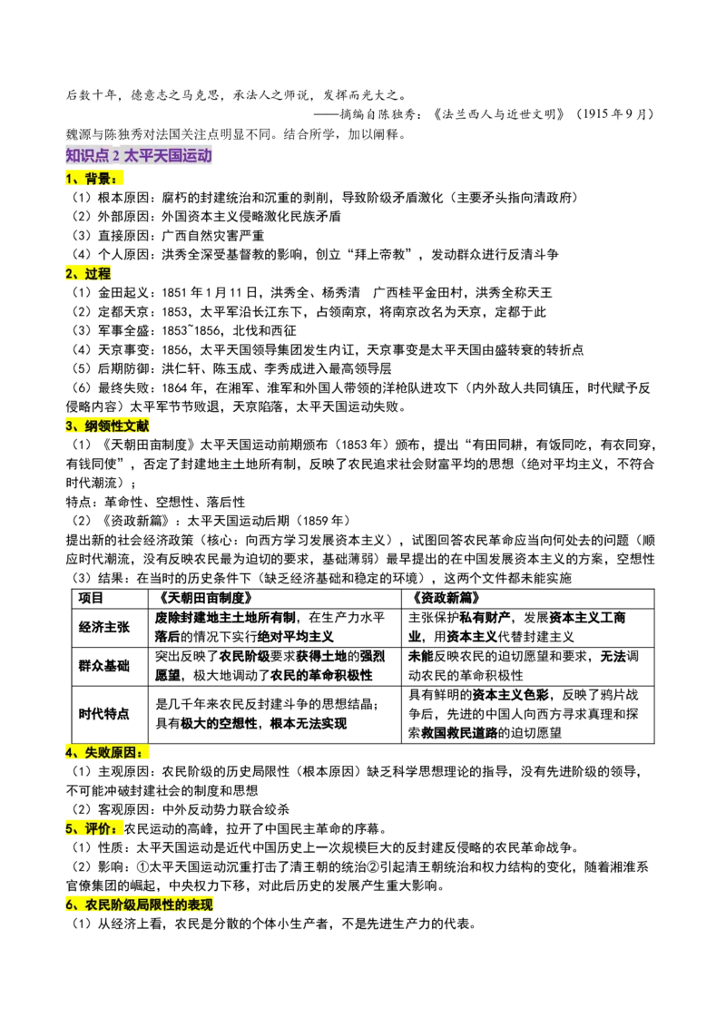 第11讲国家出路的探索和挽救民族危亡的斗争（讲义）（原卷版）_07高考历史_2025年新高考资料_一轮复习_2025年高考历史一轮复习讲练测（新教材新高考）