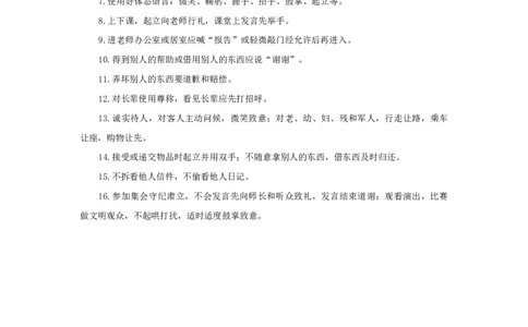 小学生日常文明礼仪规则_小学1-6年级常用的上册资源汇总_六年级上册资料(1)_七彩课堂人教版数学六年级上册教学资源包_教师工作包_6班队会活动_主题班会方案_相关文本和图片_文明礼仪