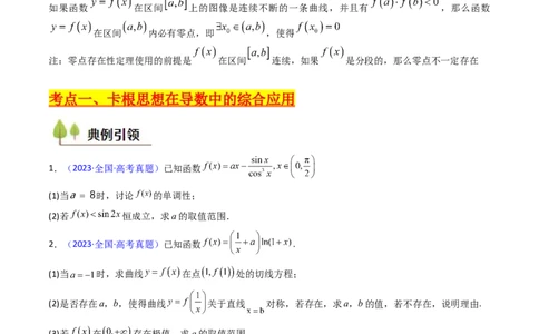 第10讲卡根思想在导数中的应用（高阶拓展、竞赛适用）（学生版）_2025年新高考资料_一轮复习_备战2025年高考数学一轮复习考点帮_第二部分专项讲义_第三章一元函数的导数及其应用