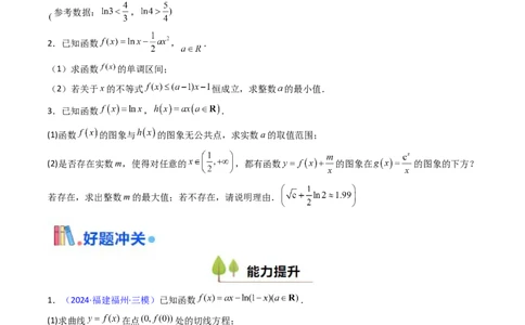 第10讲卡根思想在导数中的应用（高阶拓展、竞赛适用）（学生版）_2025年新高考资料_一轮复习_备战2025年高考数学一轮复习考点帮_第二部分专项讲义_第三章一元函数的导数及其应用