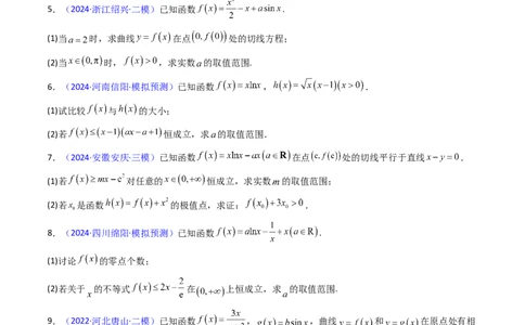 第10讲卡根思想在导数中的应用（高阶拓展、竞赛适用）（学生版）_2025年新高考资料_一轮复习_备战2025年高考数学一轮复习考点帮_第二部分专项讲义_第三章一元函数的导数及其应用