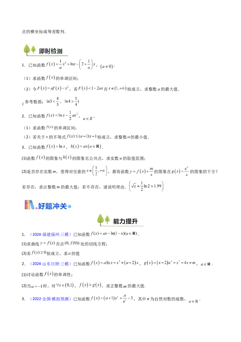 第10讲卡根思想在导数中的应用（高阶拓展、竞赛适用）（学生版）_2025年新高考资料_一轮复习_备战2025年高考数学一轮复习考点帮_第二部分专项讲义_第三章一元函数的导数及其应用