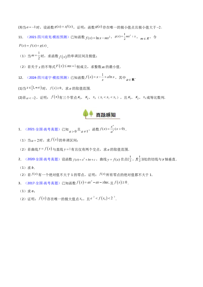 第10讲卡根思想在导数中的应用（高阶拓展、竞赛适用）（学生版）_2025年新高考资料_一轮复习_备战2025年高考数学一轮复习考点帮_第二部分专项讲义_第三章一元函数的导数及其应用