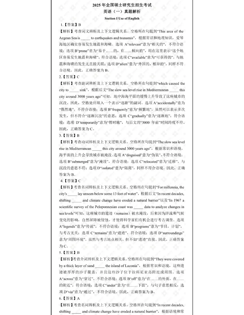 2025考研英语一真题解析_考研英语+作文模板_1.1980-2025考研英一真题+解析_3.2025英语一真题_2025英语一（后续更新真题解析更全的版本）