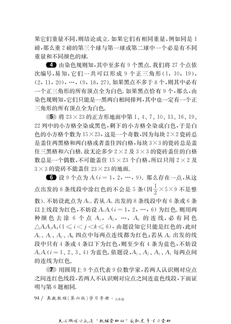 奥数教程&middot;九年级学习手册_奥数专题合集_H007奥数类教辅汇总PDF_1~12年级奥数教程