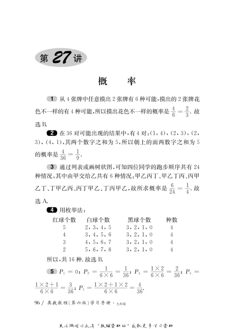 奥数教程&middot;九年级学习手册_奥数专题合集_H007奥数类教辅汇总PDF_1~12年级奥数教程