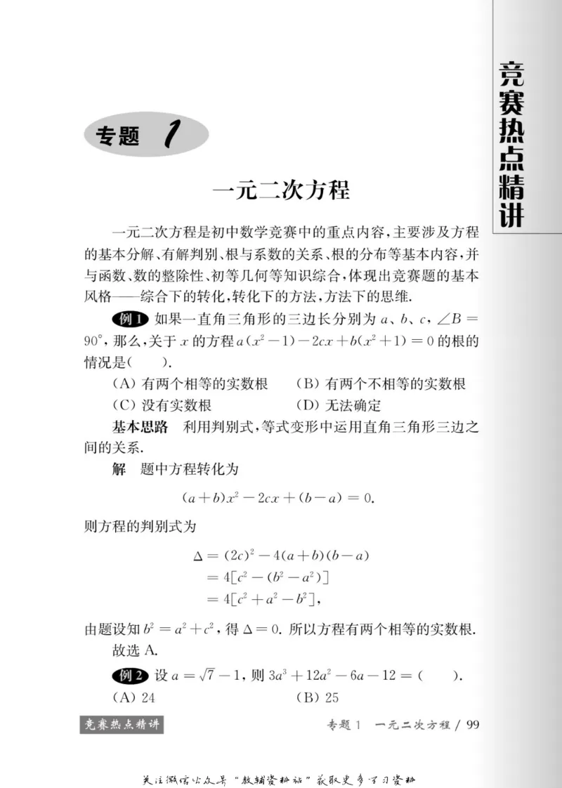 奥数教程&middot;九年级学习手册_奥数专题合集_H007奥数类教辅汇总PDF_1~12年级奥数教程