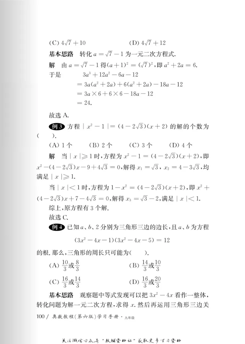 奥数教程&middot;九年级学习手册_奥数专题合集_H007奥数类教辅汇总PDF_1~12年级奥数教程