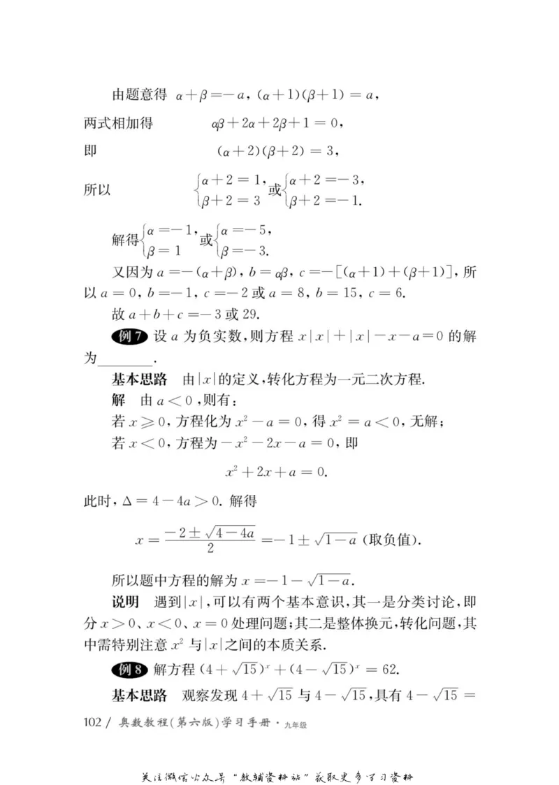 奥数教程&middot;九年级学习手册_奥数专题合集_H007奥数类教辅汇总PDF_1~12年级奥数教程