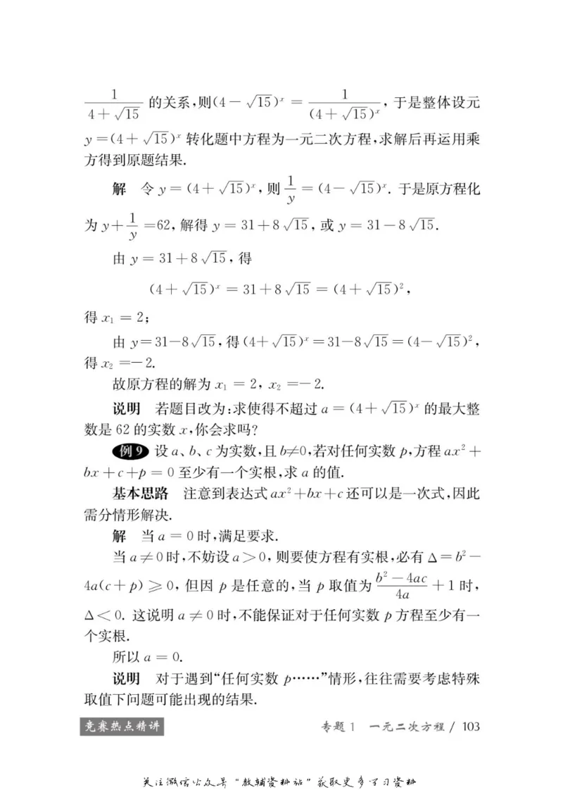 奥数教程&middot;九年级学习手册_奥数专题合集_H007奥数类教辅汇总PDF_1~12年级奥数教程