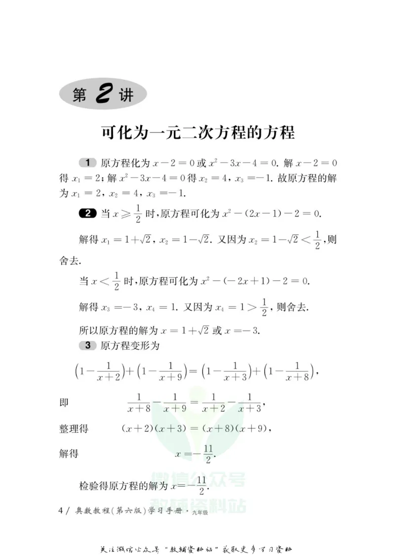 奥数教程&middot;九年级学习手册_奥数专题合集_H007奥数类教辅汇总PDF_1~12年级奥数教程