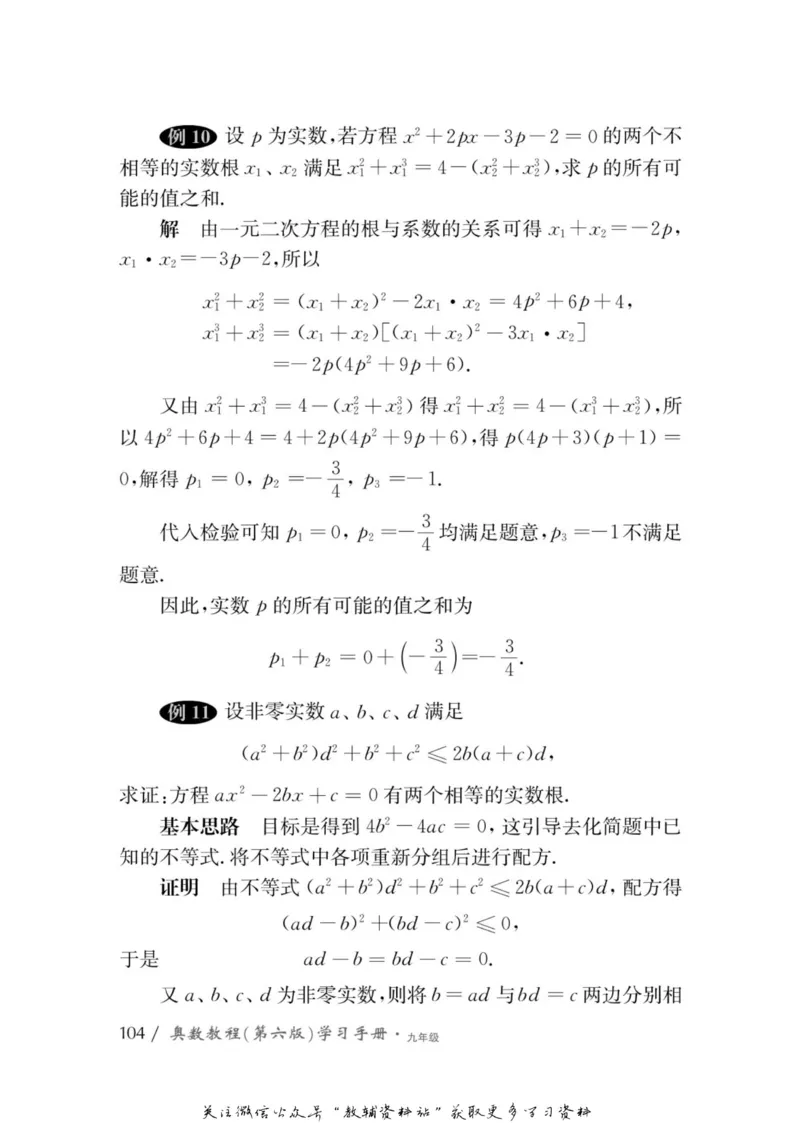 奥数教程&middot;九年级学习手册_奥数专题合集_H007奥数类教辅汇总PDF_1~12年级奥数教程