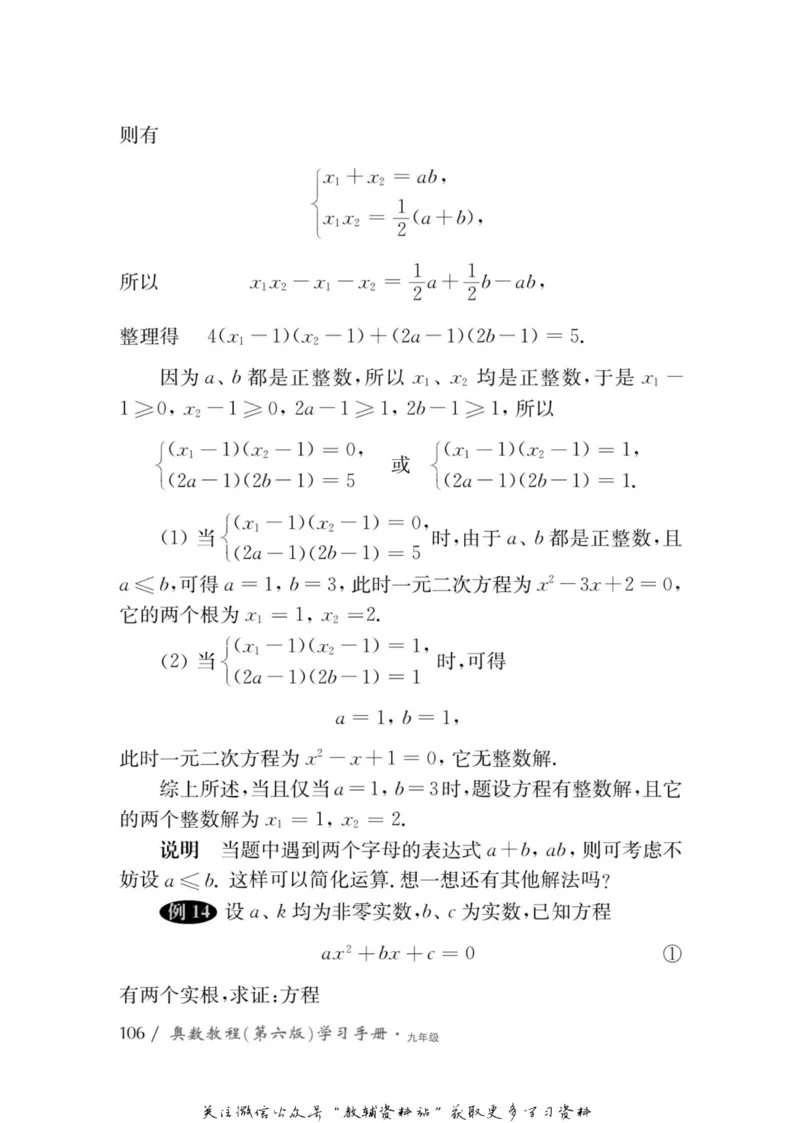 奥数教程&middot;九年级学习手册_奥数专题合集_H007奥数类教辅汇总PDF_1~12年级奥数教程