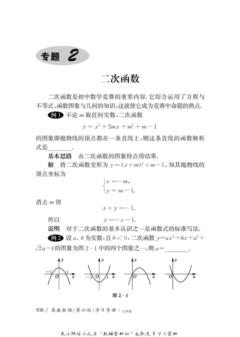 奥数教程&middot;九年级学习手册_奥数专题合集_H007奥数类教辅汇总PDF_1~12年级奥数教程