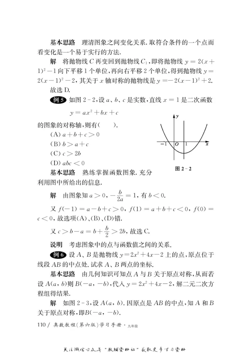 奥数教程&middot;九年级学习手册_奥数专题合集_H007奥数类教辅汇总PDF_1~12年级奥数教程