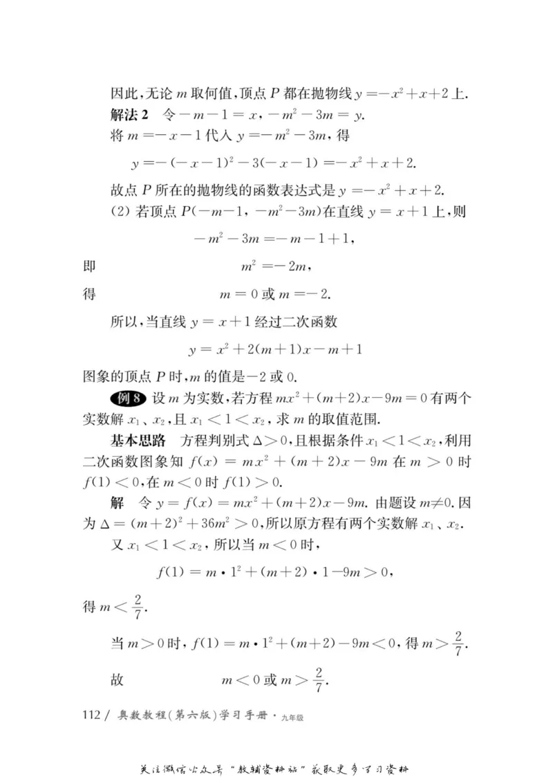 奥数教程&middot;九年级学习手册_奥数专题合集_H007奥数类教辅汇总PDF_1~12年级奥数教程
