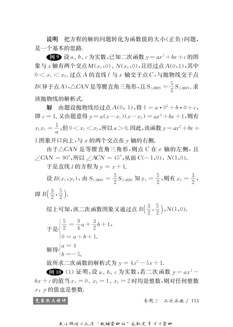 奥数教程&middot;九年级学习手册_奥数专题合集_H007奥数类教辅汇总PDF_1~12年级奥数教程