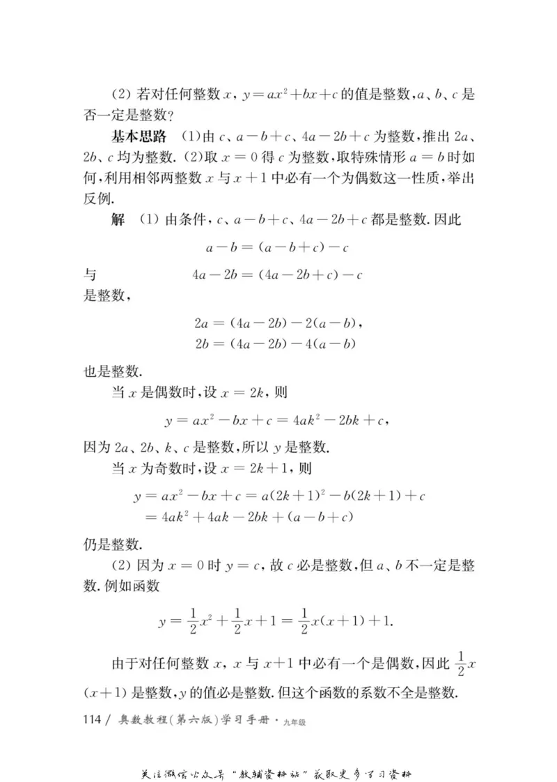 奥数教程&middot;九年级学习手册_奥数专题合集_H007奥数类教辅汇总PDF_1~12年级奥数教程