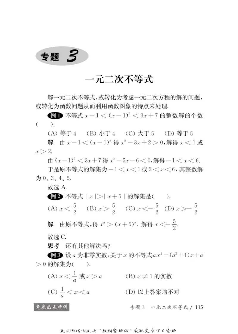 奥数教程&middot;九年级学习手册_奥数专题合集_H007奥数类教辅汇总PDF_1~12年级奥数教程