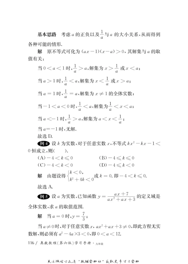 奥数教程&middot;九年级学习手册_奥数专题合集_H007奥数类教辅汇总PDF_1~12年级奥数教程