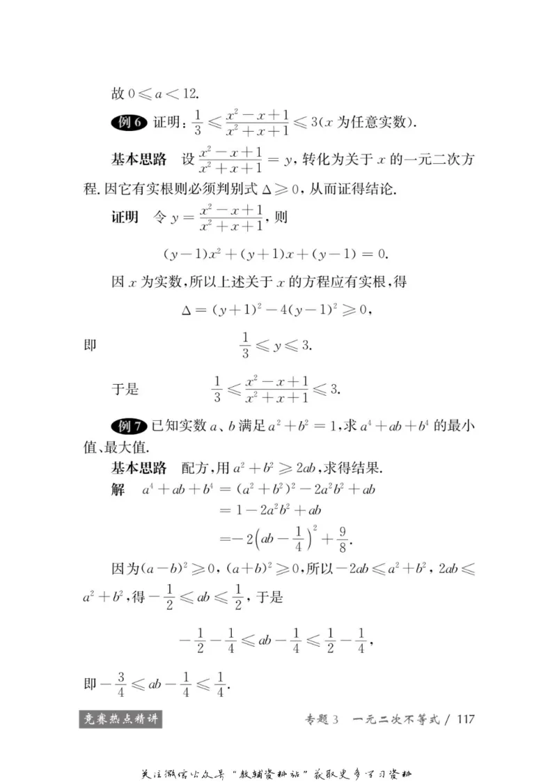 奥数教程&middot;九年级学习手册_奥数专题合集_H007奥数类教辅汇总PDF_1~12年级奥数教程