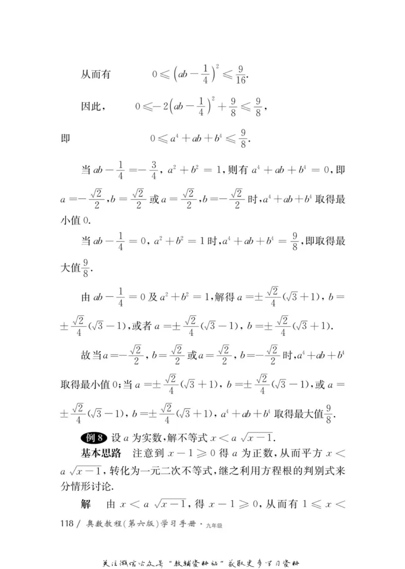 奥数教程&middot;九年级学习手册_奥数专题合集_H007奥数类教辅汇总PDF_1~12年级奥数教程