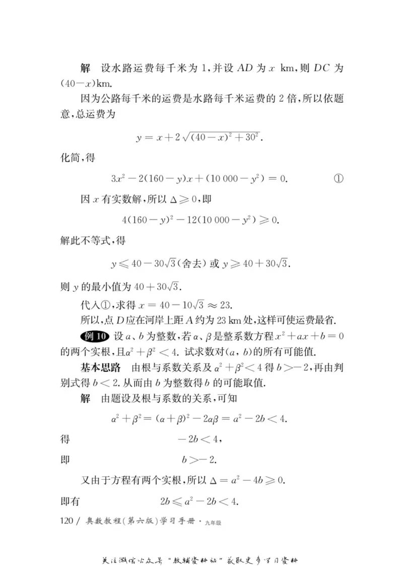 奥数教程&middot;九年级学习手册_奥数专题合集_H007奥数类教辅汇总PDF_1~12年级奥数教程