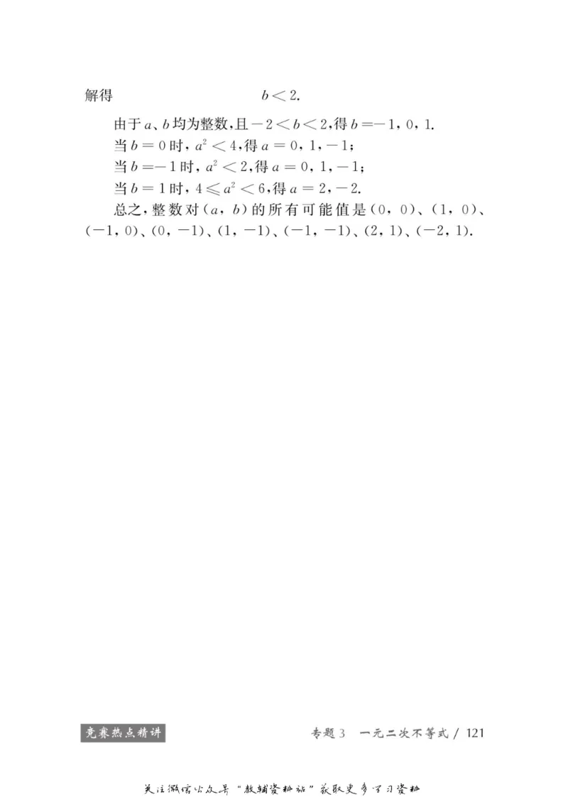 奥数教程&middot;九年级学习手册_奥数专题合集_H007奥数类教辅汇总PDF_1~12年级奥数教程