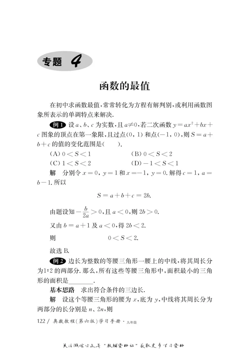 奥数教程&middot;九年级学习手册_奥数专题合集_H007奥数类教辅汇总PDF_1~12年级奥数教程