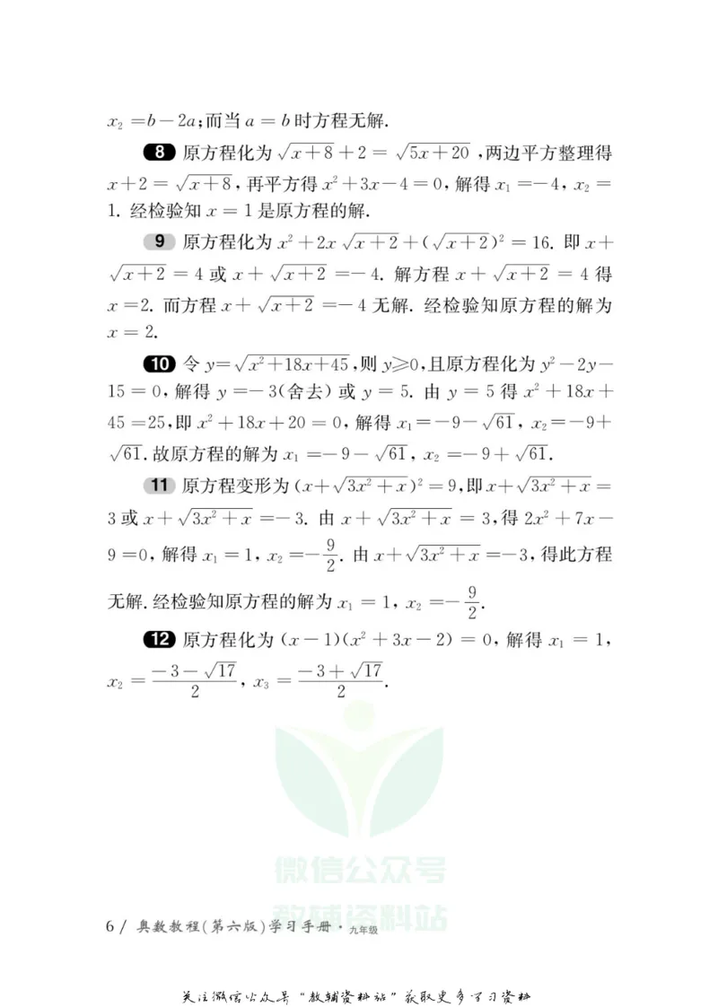 奥数教程&middot;九年级学习手册_奥数专题合集_H007奥数类教辅汇总PDF_1~12年级奥数教程