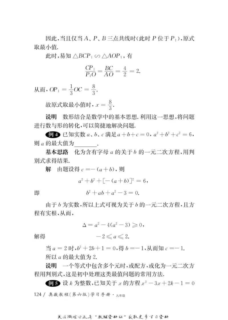 奥数教程&middot;九年级学习手册_奥数专题合集_H007奥数类教辅汇总PDF_1~12年级奥数教程