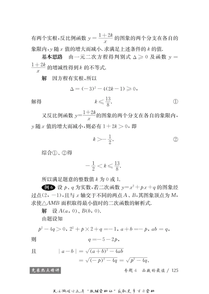 奥数教程&middot;九年级学习手册_奥数专题合集_H007奥数类教辅汇总PDF_1~12年级奥数教程