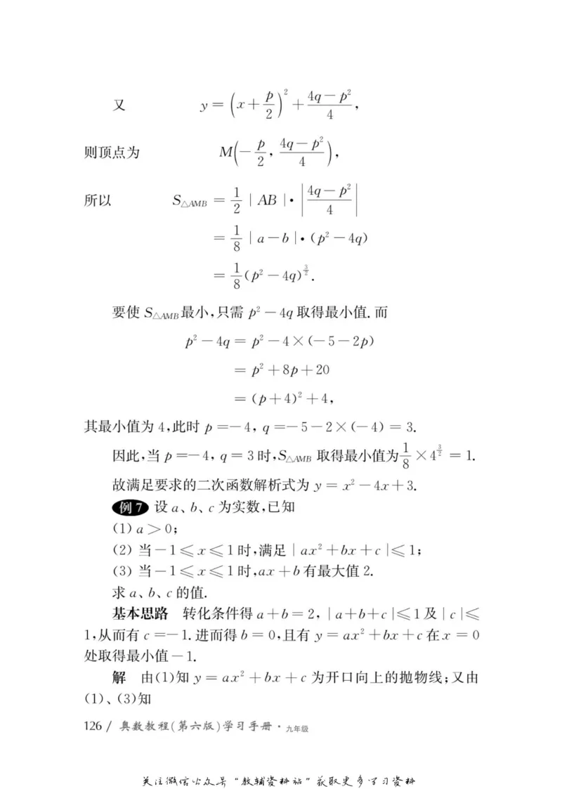 奥数教程&middot;九年级学习手册_奥数专题合集_H007奥数类教辅汇总PDF_1~12年级奥数教程
