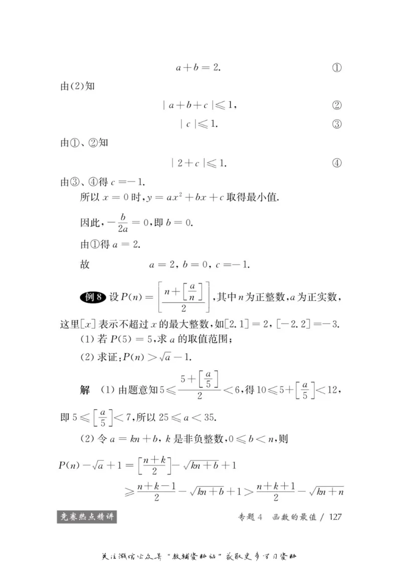 奥数教程&middot;九年级学习手册_奥数专题合集_H007奥数类教辅汇总PDF_1~12年级奥数教程