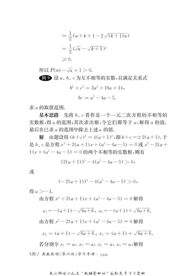 奥数教程&middot;九年级学习手册_奥数专题合集_H007奥数类教辅汇总PDF_1~12年级奥数教程