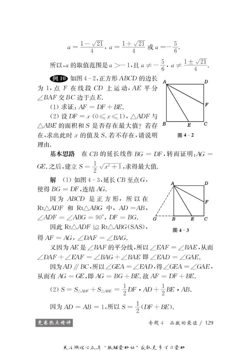 奥数教程&middot;九年级学习手册_奥数专题合集_H007奥数类教辅汇总PDF_1~12年级奥数教程