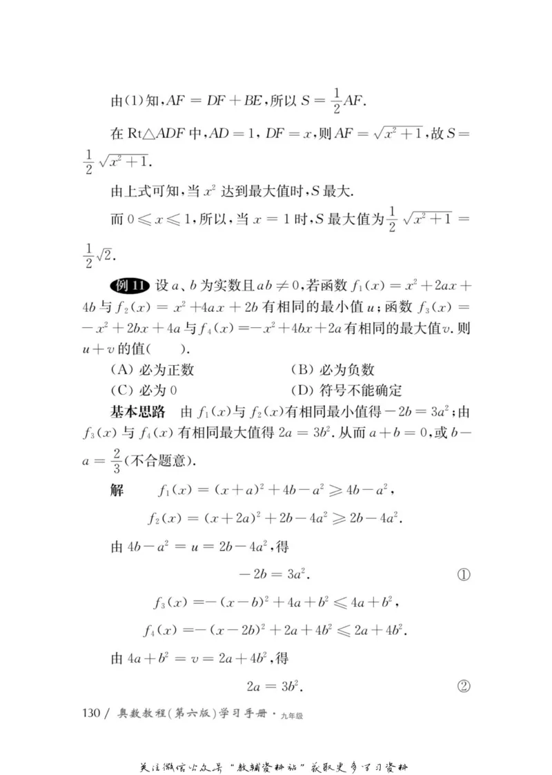 奥数教程&middot;九年级学习手册_奥数专题合集_H007奥数类教辅汇总PDF_1~12年级奥数教程