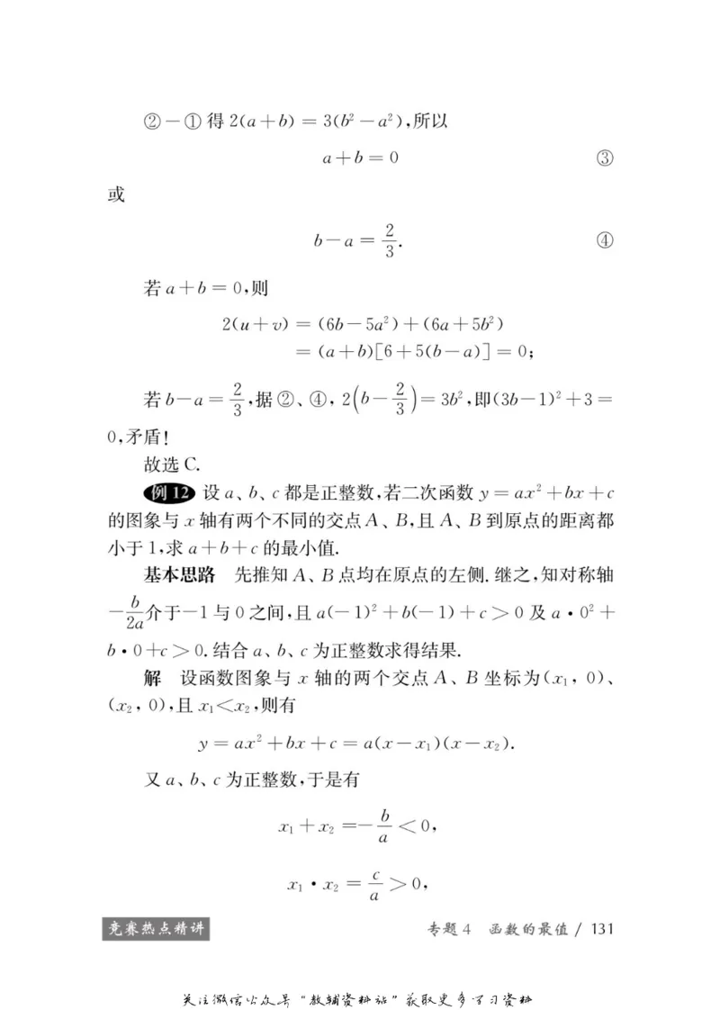 奥数教程&middot;九年级学习手册_奥数专题合集_H007奥数类教辅汇总PDF_1~12年级奥数教程