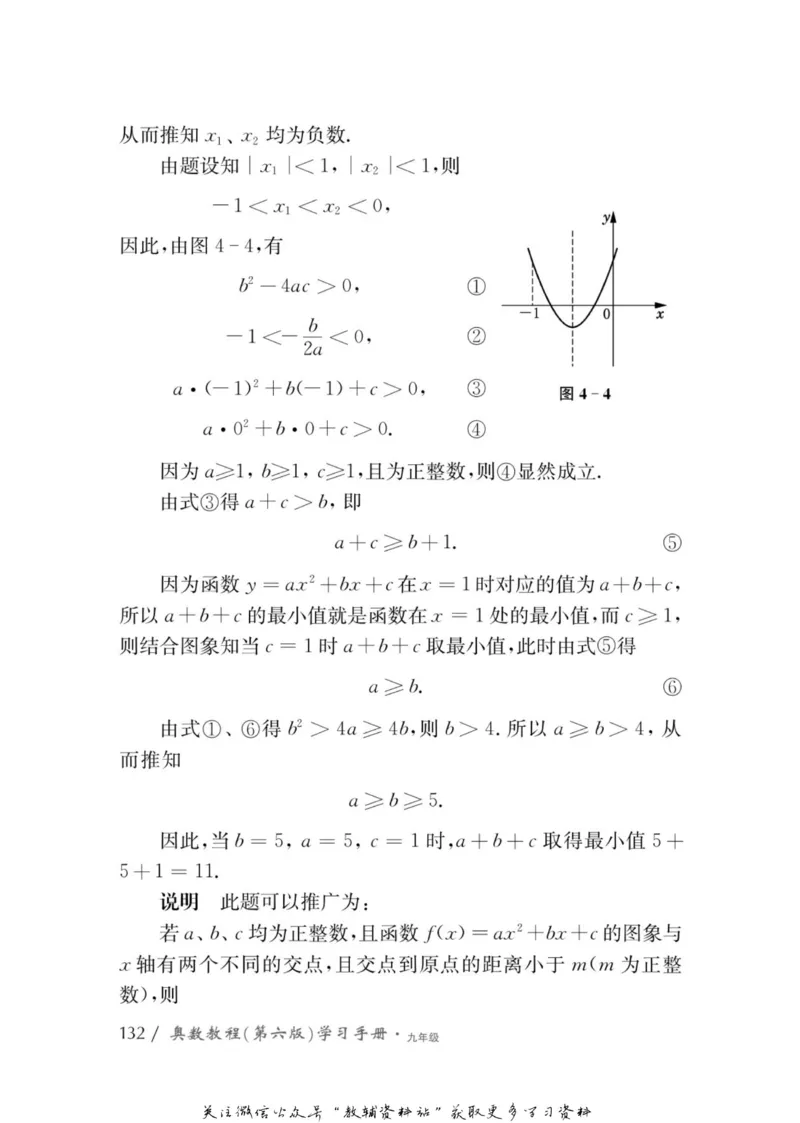 奥数教程&middot;九年级学习手册_奥数专题合集_H007奥数类教辅汇总PDF_1~12年级奥数教程