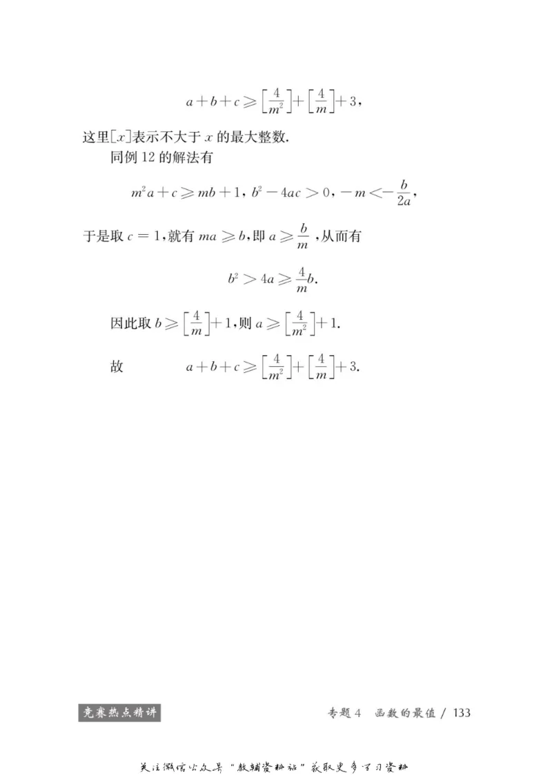 奥数教程&middot;九年级学习手册_奥数专题合集_H007奥数类教辅汇总PDF_1~12年级奥数教程