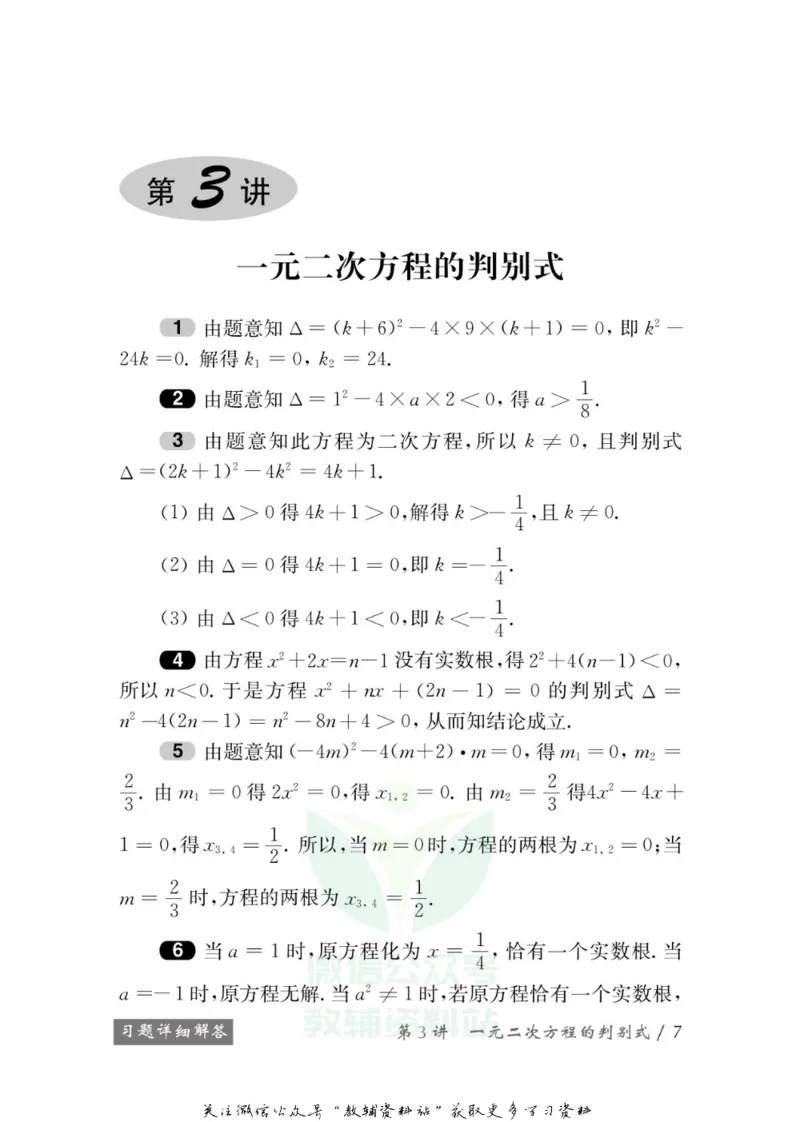 奥数教程&middot;九年级学习手册_奥数专题合集_H007奥数类教辅汇总PDF_1~12年级奥数教程
