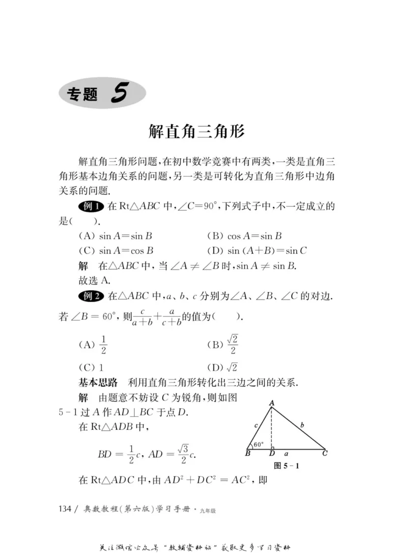 奥数教程&middot;九年级学习手册_奥数专题合集_H007奥数类教辅汇总PDF_1~12年级奥数教程