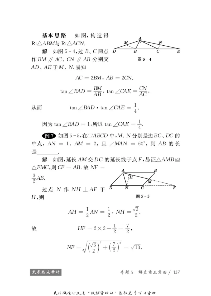 奥数教程&middot;九年级学习手册_奥数专题合集_H007奥数类教辅汇总PDF_1~12年级奥数教程