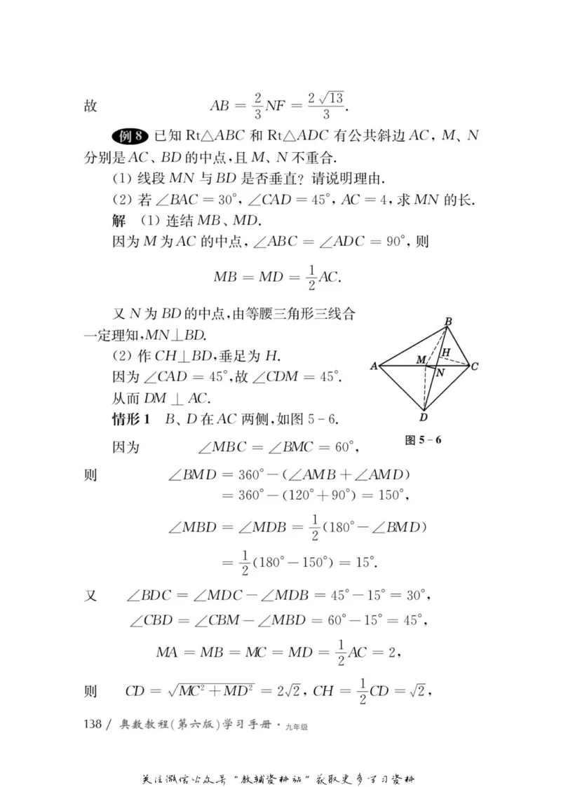 奥数教程&middot;九年级学习手册_奥数专题合集_H007奥数类教辅汇总PDF_1~12年级奥数教程