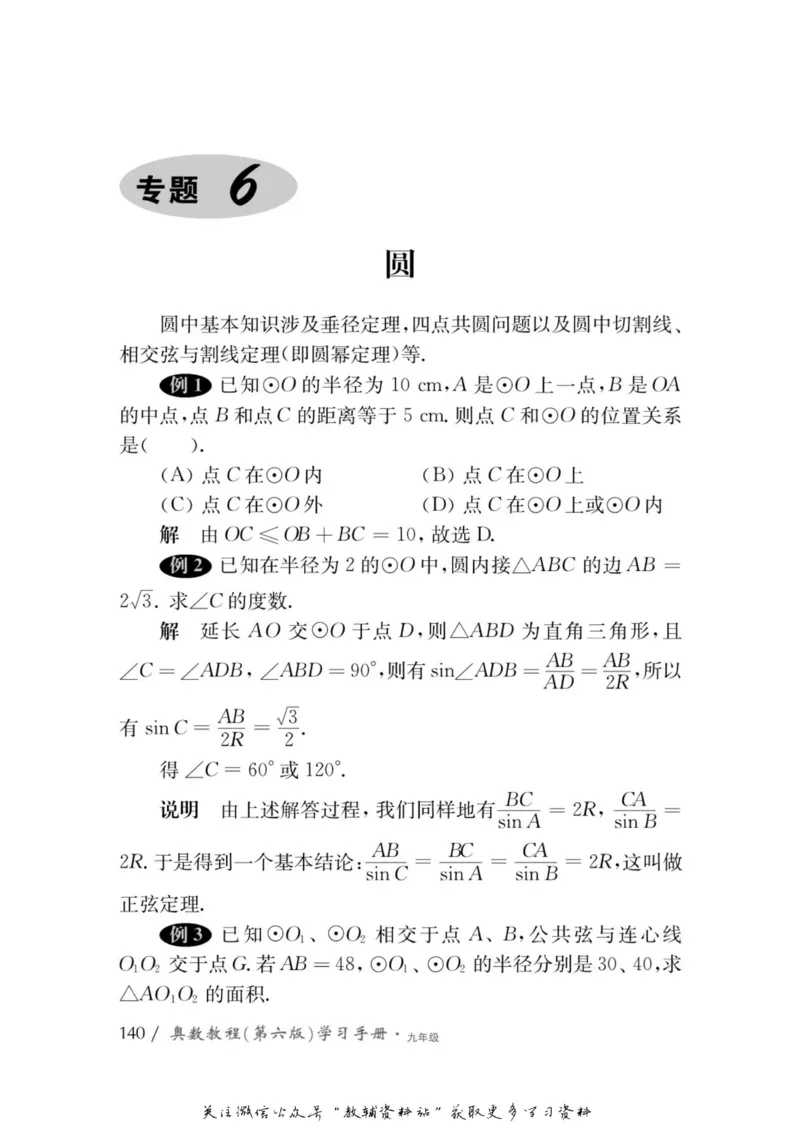 奥数教程&middot;九年级学习手册_奥数专题合集_H007奥数类教辅汇总PDF_1~12年级奥数教程