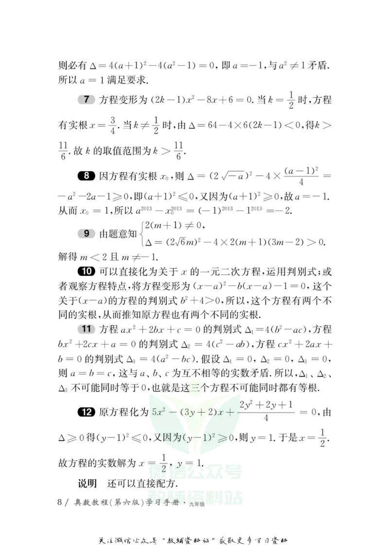 奥数教程&middot;九年级学习手册_奥数专题合集_H007奥数类教辅汇总PDF_1~12年级奥数教程