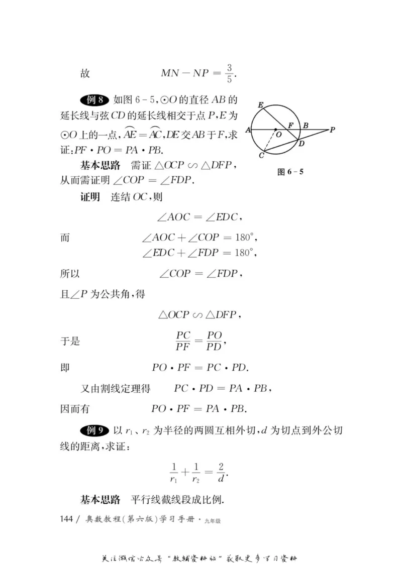 奥数教程&middot;九年级学习手册_奥数专题合集_H007奥数类教辅汇总PDF_1~12年级奥数教程